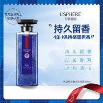 London Circle Sky Knight Mens Perfume Shower Gel Long-lasting Fragrance 72 Hours Body Lotion Shampoo Set