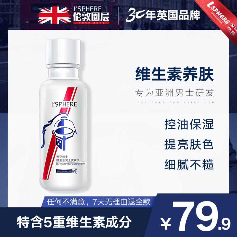 London Circle Sky Knight Vitamin Men's Toner Moisturizing Water Milk Shrink Pore Facial Skin Care