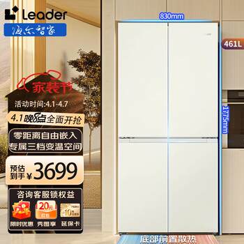 Haier Leader 461L Cross-Shaped Four-Door First-Class Zero-Embedded Refrigerator with Ultra-Thin Bottom Cooling in Cream Color