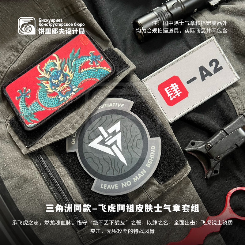 Delta Same Style - Weilong Feihu Azuyanzhu Morale Badge Set Cosplay Prop Armband Velcro Delta Same Style - Weilong Feihu Azuyanzhu Morale Badge Set Cosplay Prop Armband Velcro