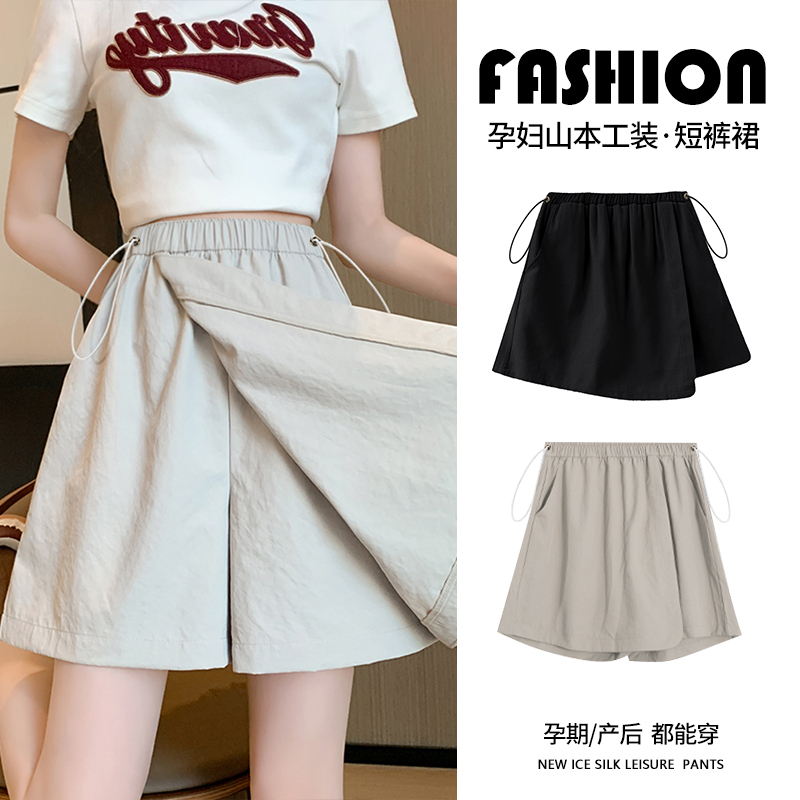 Maternity Pants and Skirts That Can Be Worn after Giving Birth, 2025 Summer New Version, No Belly Support, Drawstring, Casual Loose Shorts Skirt