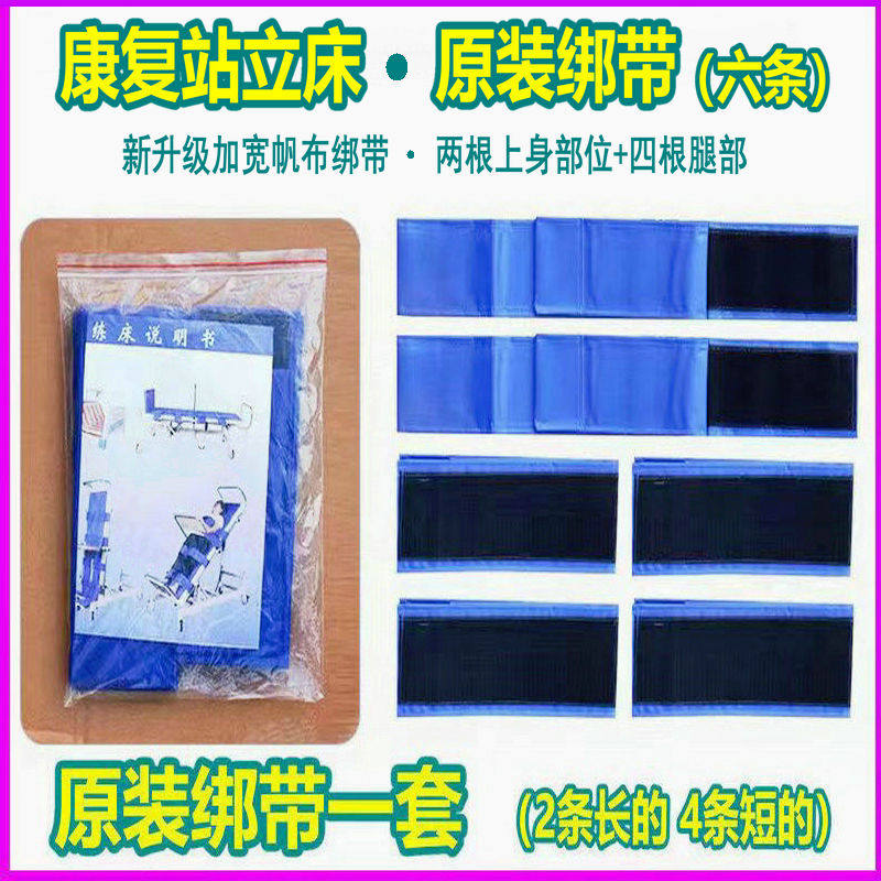 电动起立站立床绑带站立架固定带病床手术约束带护理捆绑康复训练