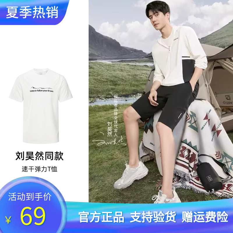 Pathfinder quick-drying T-shirt men and women spring and summer new outdoor couple models breathable elastic round neck short-sleeved TAJJ81750