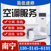 Nanning air conditioner disassembly and assembly air conditioner relocation air conditioner installation fluoride and refrigerant air conditioner maintenance disassembly and door-to-door service