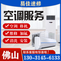 Foshan Air Conditioning Disassembly Air Conditioning Air Conditioning Air Conditioning Air Conditioning Air Conditioning Air conditioning with фторирование