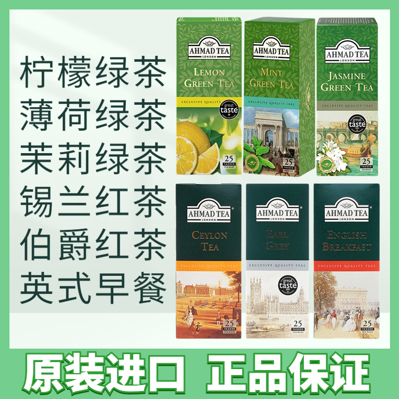 Ahmad Tea Yaman Ceylon Earl Grey English Breakfast Black Tea Jasmine Tea for Making Milk Tea 25 Tea Bags
