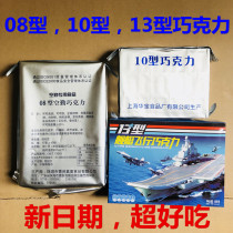 Type 08 air crew chocolate 10 type chocolate 13 Ship flight chocolate 18 type air crew chocolate