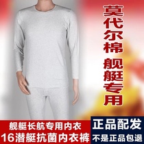 Submarine long-sleeved antibacterial clothing underwear Modal cotton warm patch Naval autumn clothes autumn pants suit