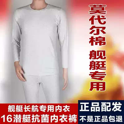 Submarine long sleeve antibacterial clothing underwear Modal cotton warm patch ship autumn clothes sanitary pants set