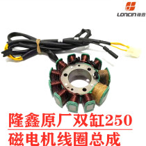 Loncin original CBT Horizon twin-cylinder 250 starter motor clutch plate magnetic steel coil trigger line