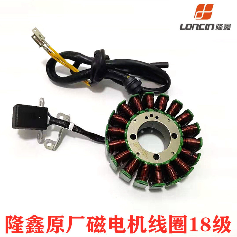 Loncin original 200 250 300 beyond clutch 6 11 12 18 class magneto magnet coil accessories