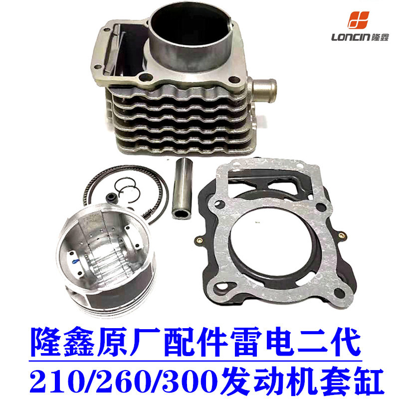 Loncin original Raiden 200 210 250 260 300 tricycle engine block cylinder barrel sleeve accessories
