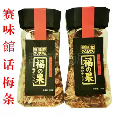 Saiweikan plum strips 250g plum dried plum meat candied plums casual snacks