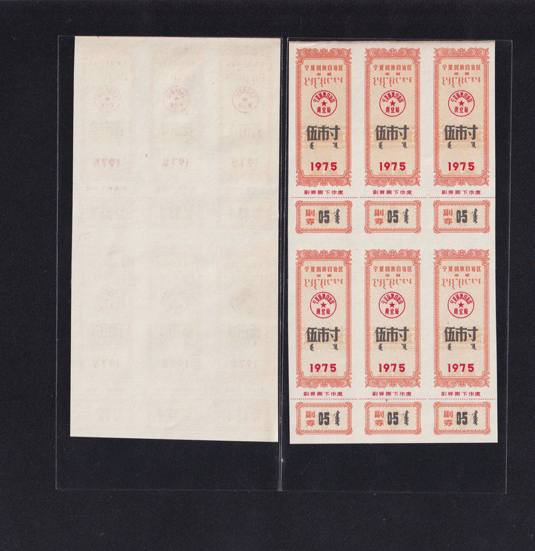 1975 Ningxia Cloth Ticket Five-Inch Six-Piece Set/Authentic 1975 Ningxia Cloth Ticket Five-Inch Six-Piece Set/Authentic