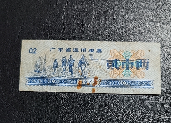 1975 Guangdong Province General Food Stamps Two-Market Two-Weight Watermark Anti-Counterfeiting Star-Rated Food Stamps Guaranteed Authentic 1975 Guangdong Province General Food Stamps Two-Market Two-Weight Watermark Anti-Counterfeiting Star-Rated Food Stamps Guaranteed Authentic