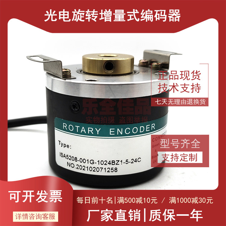 Photoelectric encoder ISA5208-001G-1024BZ1-5-24C hollow shaft with wheels
