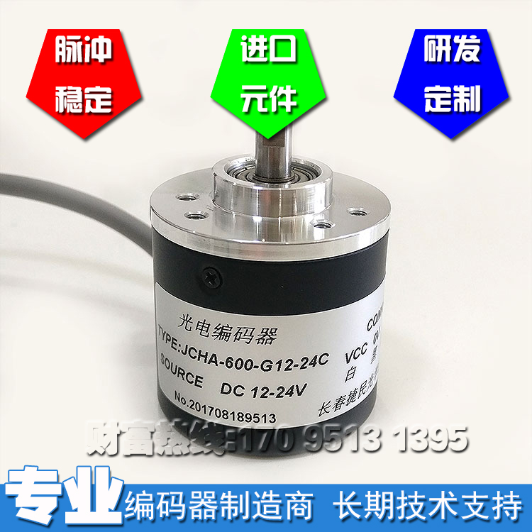 JCHA-600-G12-24C Changchun Jiemin Optical Woodworkers Boardmaking Mechanical Encoder Photoelectric Encoder