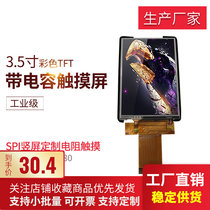 Shenzhen 3 5 inch RGB LCD screen with resistance HD display jet printer customized support small batch