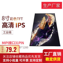 8 inch IPS LCD screen 800*1280 interface mipi3pin touch HDMI connector plate face recognition dedicated