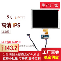 8 inch LVDs interface Industrial HD LCD display 1024*768 group screen high resolution factory direct sales