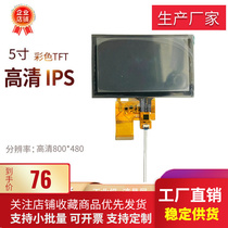 5 inch LCD display capacitive touch screen TFT 800*480 resolution Industrial control panel display