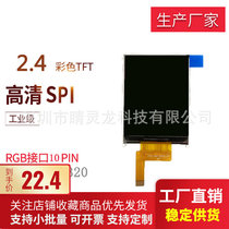 2 4-inch SPI interface 240*320 resolution factory direct sales can customize small industrial LCD display