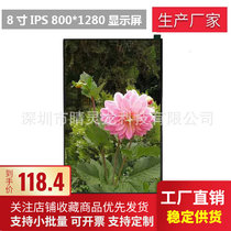 Shenzhen 8 inch MIP full view IPS LCD display 800*1280 vertical screen Face recognition display module