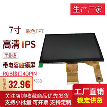 7 inch RGB HD display 1024*600 handheld equipment medical industrial control LCD intelligent robot high brightness