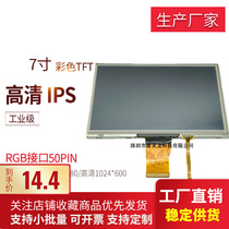 Jingdong 7 inch RGB interface IPS full view angle 1024*600 capacitive touch display quality warranty for two years
