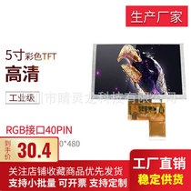 New 5 0-inch HD 800*480 HLD resistance display RGB40PIN tft LCD display