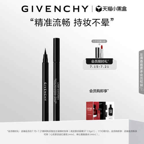 [Предложение ограничено по времени] GIVENCHY жидкая подводка для глаз высокой четкости, ультратонкая фетровая насадка-кисть
