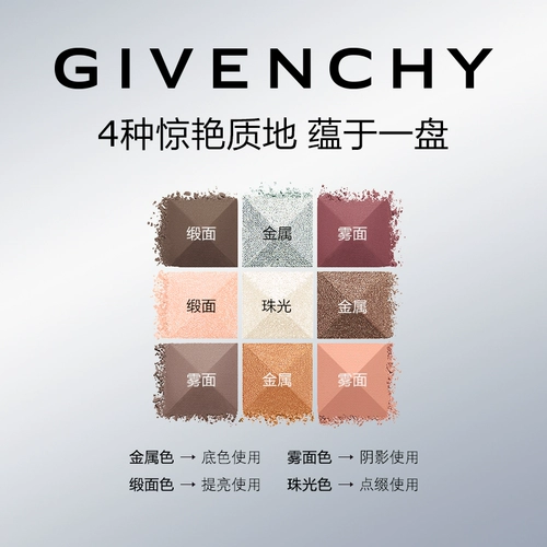 Givenchy, тени для век, палетка теней для макияжа глаз, база под макияж для сухой кожи, подарок на день рождения