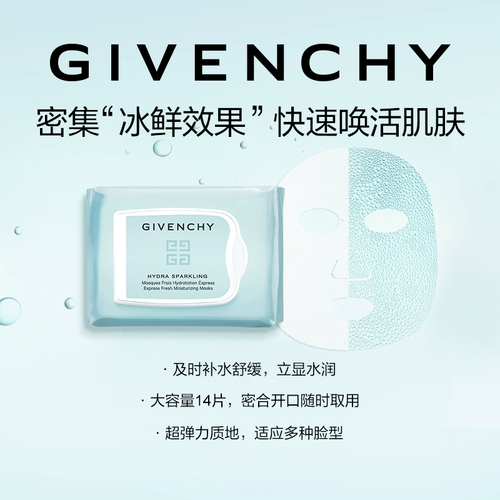 Givenchy, увлажняющие наклейки, шелковистая маска для лица, официальный продукт
