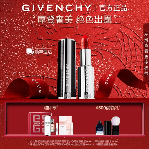 Givenchy, модная увлажняющая помада