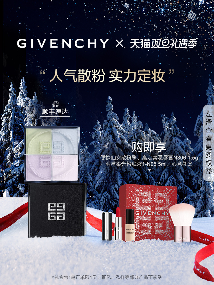 (Christmas gift) GIVENCHY Givenchy Star Sigongge Loose Powder Oil Control Makeup Concealer