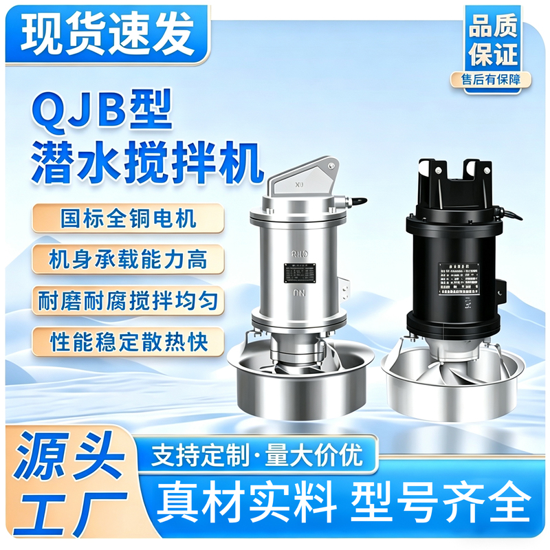 Qjb Type Submersible Mixer Stainless Steel Cast Iron Underwater Flow Agitator Sewage Treatment Mixer Mixed Flow Return Pump
