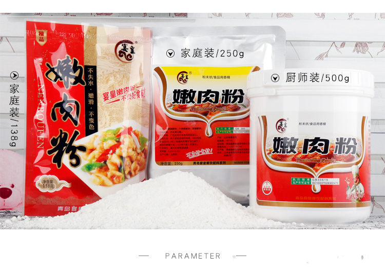嫩肉粉商用家用调味料食用烧烤专用