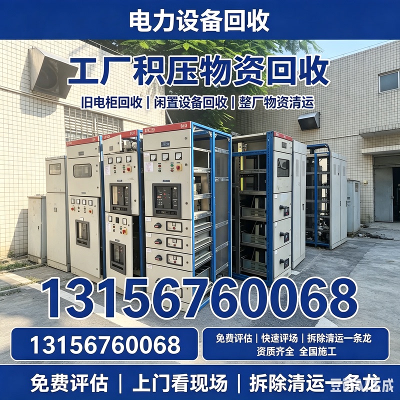 Whole-Factory Equipment Recycling, Recycling of Voltage Regulators, Recycling of Electrical Equipment, Recycling of Distribution Cabinets, Recycling of Computer Room Equipment Whole-Factory Equipment Recycling, Recycling of Voltage Regulators, Recycling of Electrical Equipment, Recycling of Distribution Cabinets, Recycling of Computer Room Equipment