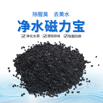 Fish tank activated carbon carbon filter material magnetic treasure to remove fishy odor and yellow water purification fish pond coconut shell charcoal bag