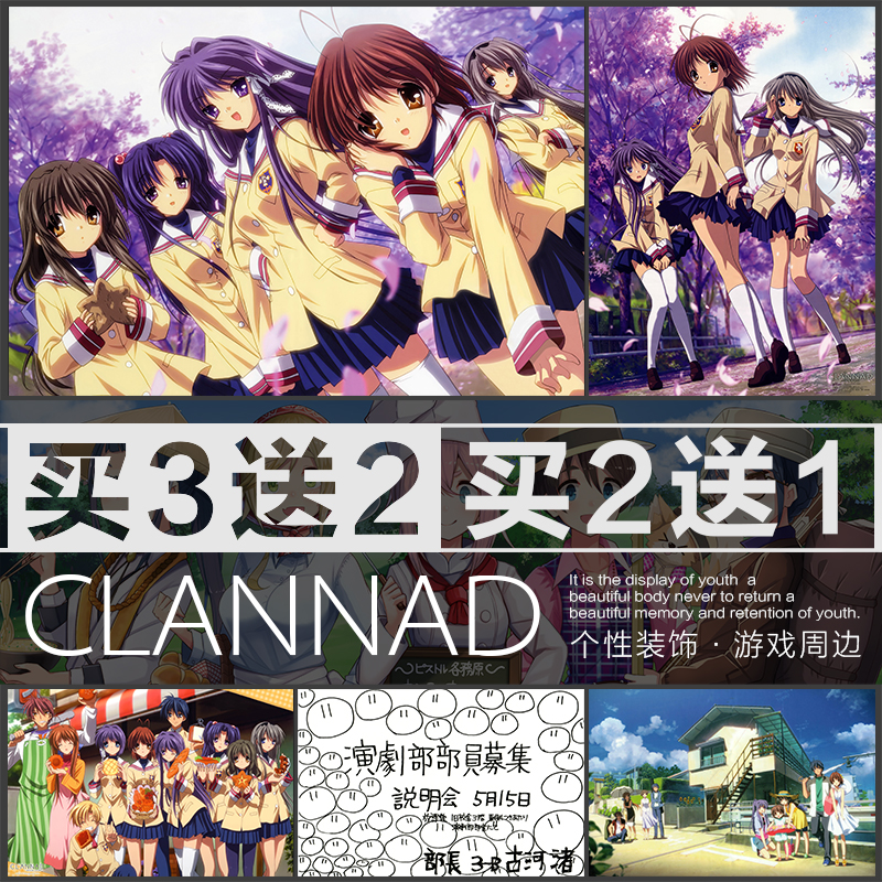 CLANNAD古河渚岡崎朋也杏智代動漫海報周邊宿舍臥室自粘牆貼掛 - Taobao