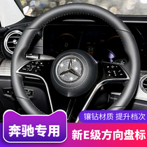 21 Mercedes-Benz E-Class E300L E260L modified car interior decoration decoration steering wheel mark diamond insert