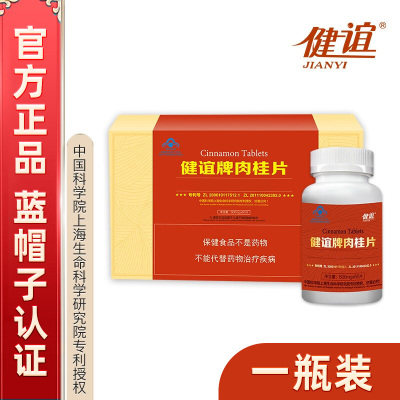 The latest date, Jianyi brand cinnamon tablets Ji Professor cinnamon sugar formula Chinese Academy of Sciences
