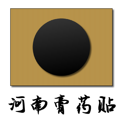 河南膏药贴的LOGO