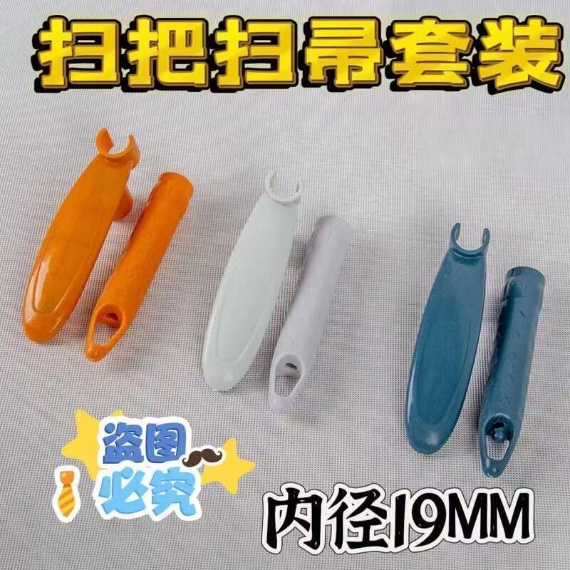 Broom and Mop Accessories Handle Handlebar Dustpan Mop Handle Cover Broom Handle Plastic Parts Handlebar 19mm Set
