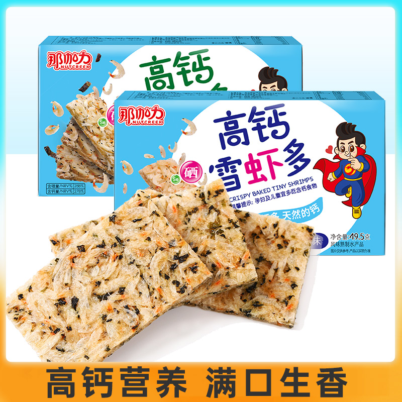 Nagari High Calcium Snow Shrimp Multi-Children's Healthy Nutritious Snacks Baby Kids Kindergarten Sharing Food 2 Boxes