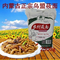 Authentic Inner Mongolia Wumeng Fuyuan pure noodles 2 5kg oil noodles coarse grains flour