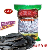 Inner Mongolia Specialty sister-in-law Love plain spark sunflower seeds 2 5kg sunflower seeds 2500g sister-in-law seeds black melon seeds