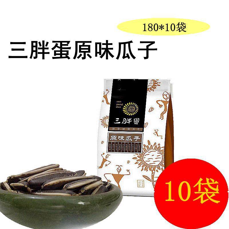 Three chubby egg original taste bagged melon seeds 180 gr X10 bag of special melon seeds Inner Mongolia snacks with great sunflower seeds
