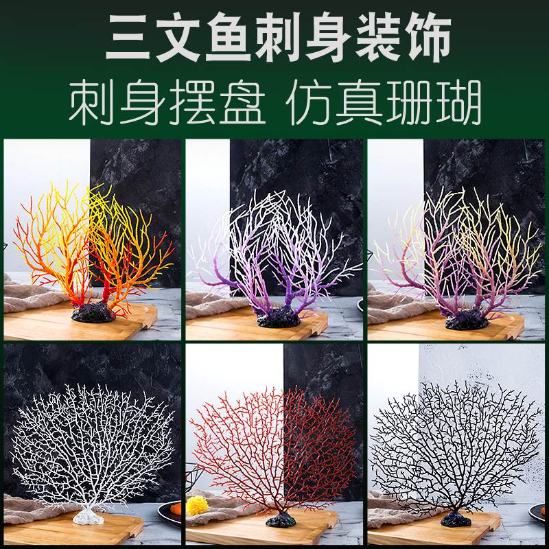 Japanese-style hotel catering salmon sashimi sushi plate creative decoration dishes embellished with flowers and plants simulation coral tree