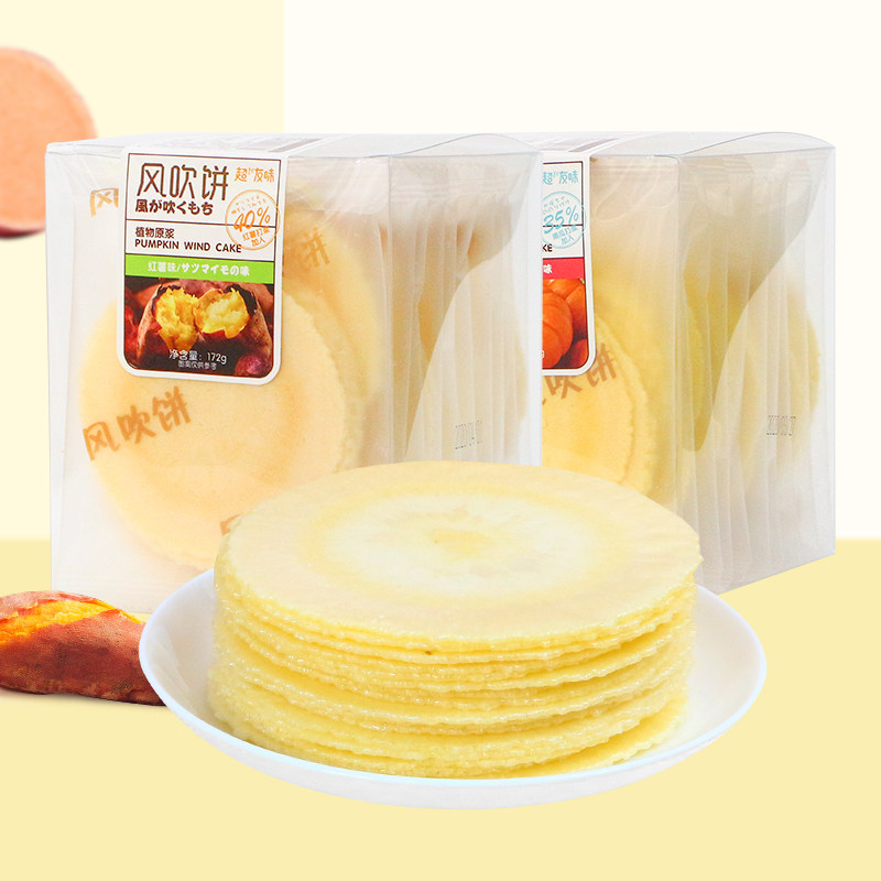 Ultra-friendly taste 172g Sesame Wind Cake Pumpkin Thin Crisp Cookie sweet potato Grocery Pancake Dorm for Gluttony Snack